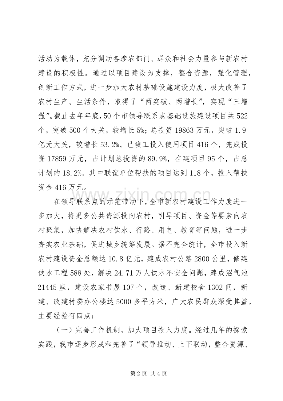 在新农村建设工作汇报会上领导发言.docx_第2页