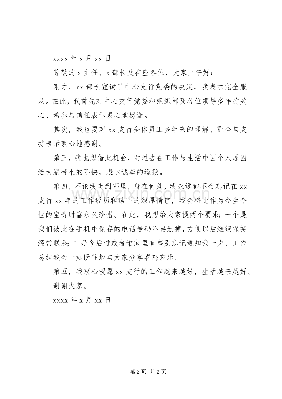 银行就职表态发言材料致辞2篇.docx_第2页