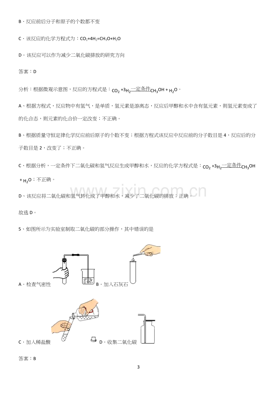 通用版初中化学九年级化学上册第六单元碳和碳的氧化物重点知识点大全.docx_第3页