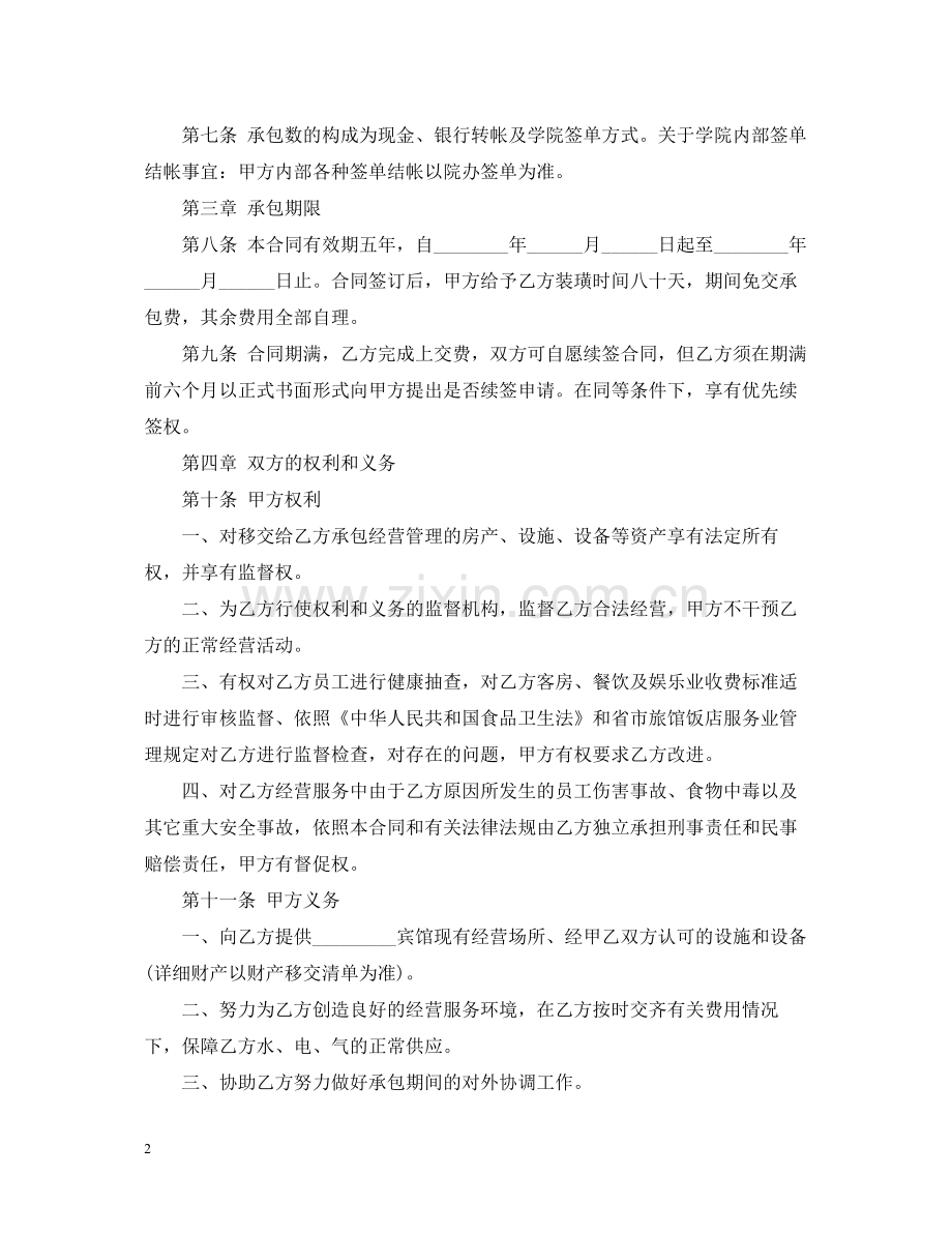 宾馆承包合同2.docx_第2页