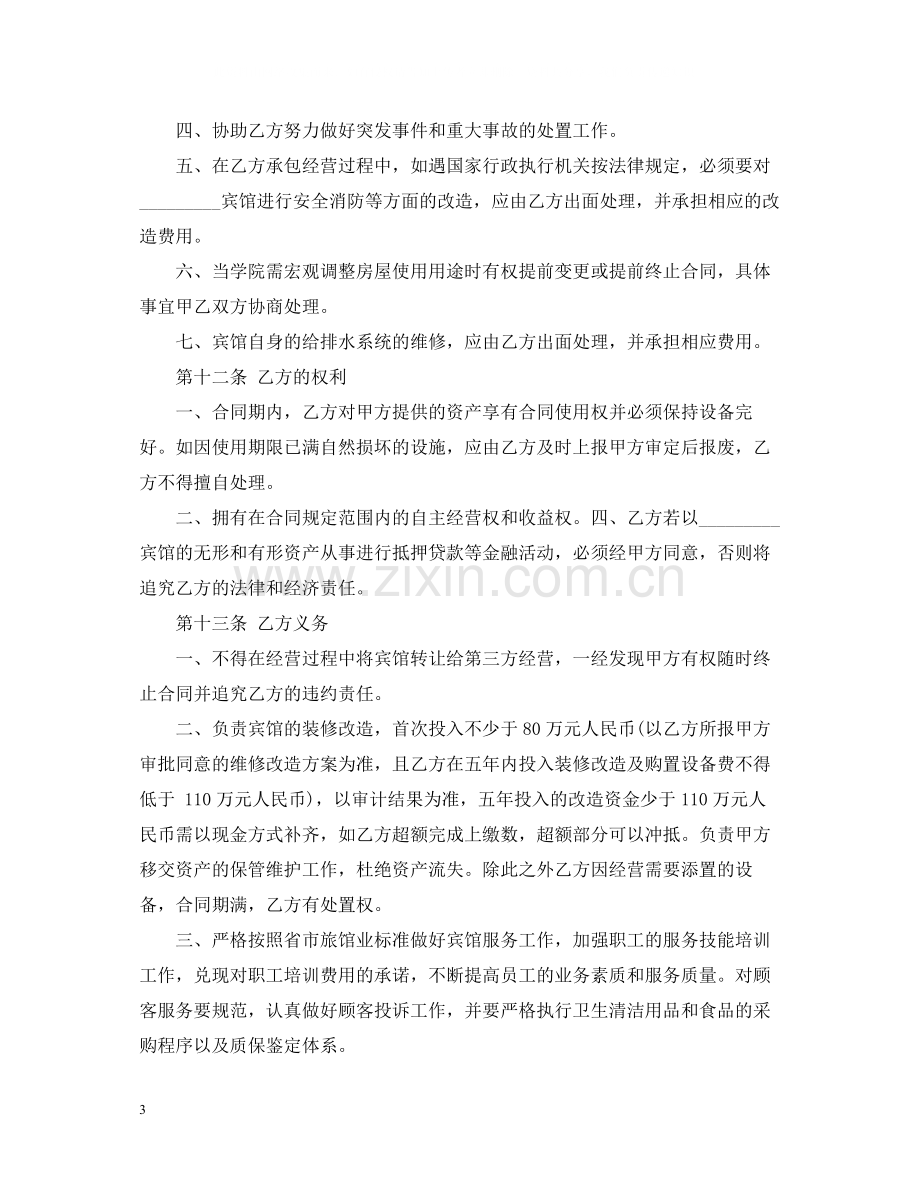 宾馆承包合同2.docx_第3页