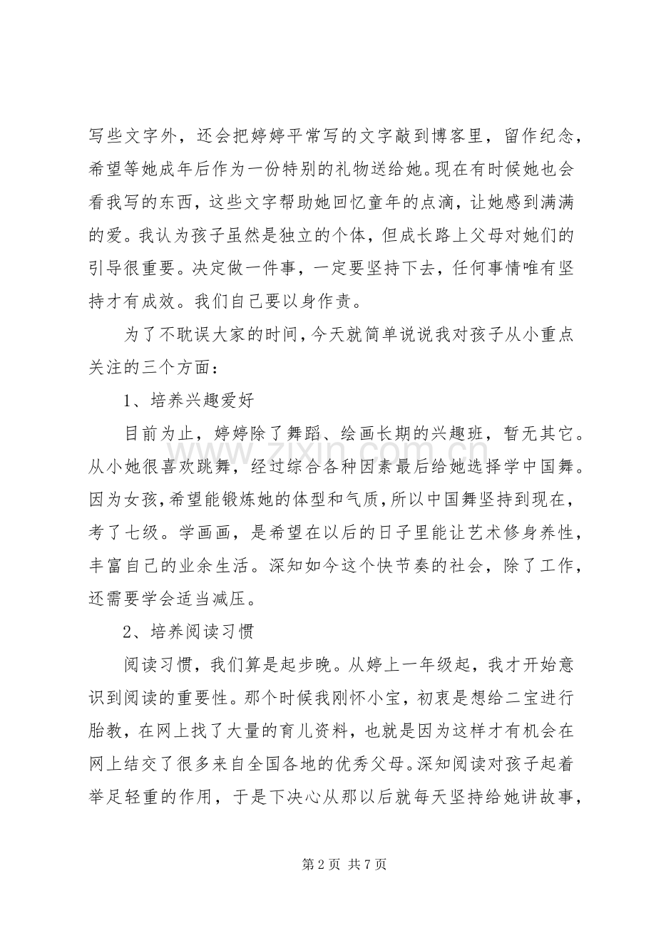 家委会发言稿范文范文.docx_第2页