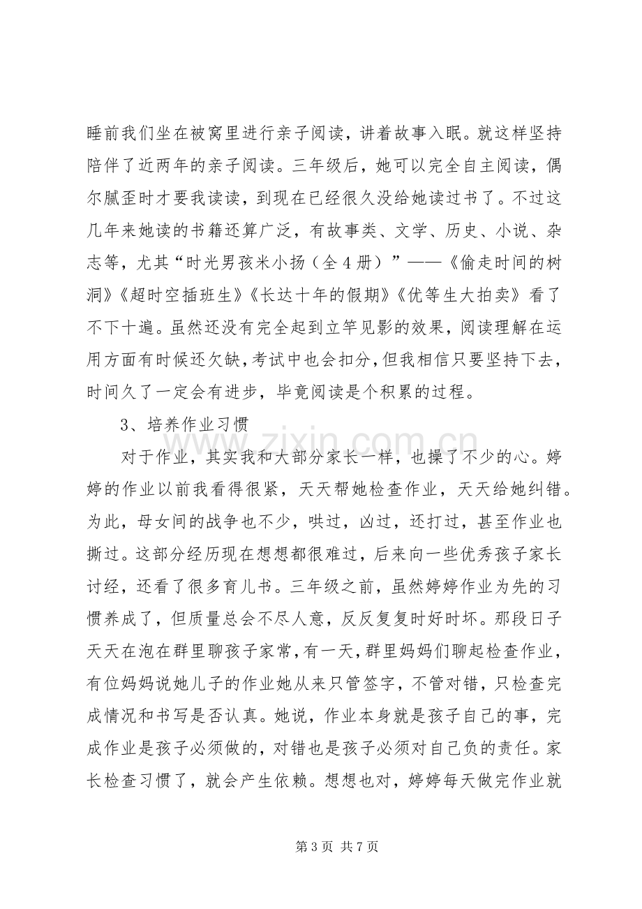 家委会发言稿范文范文.docx_第3页