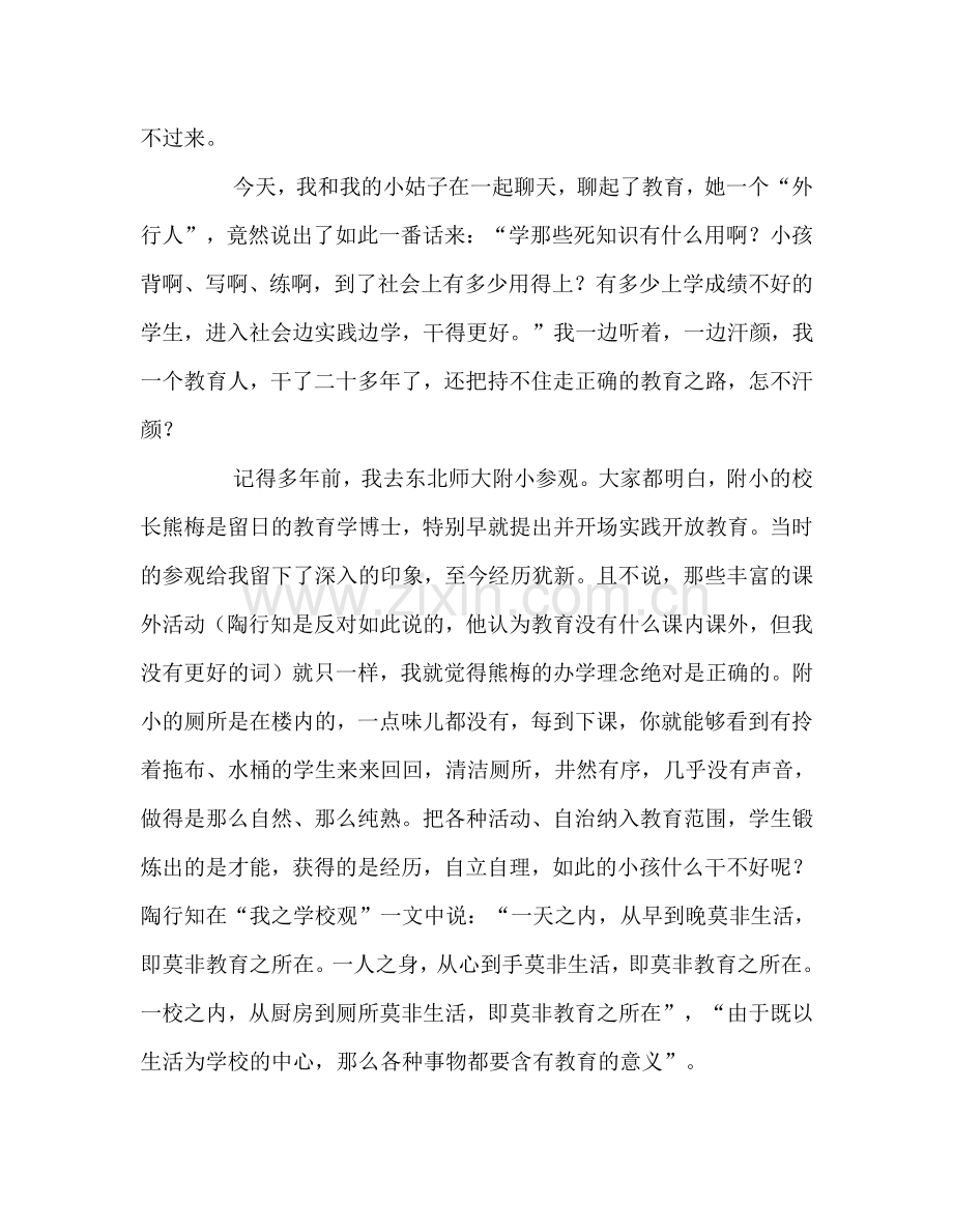 教师个人参考计划总结读《陶行知教育名篇》有感.doc_第2页