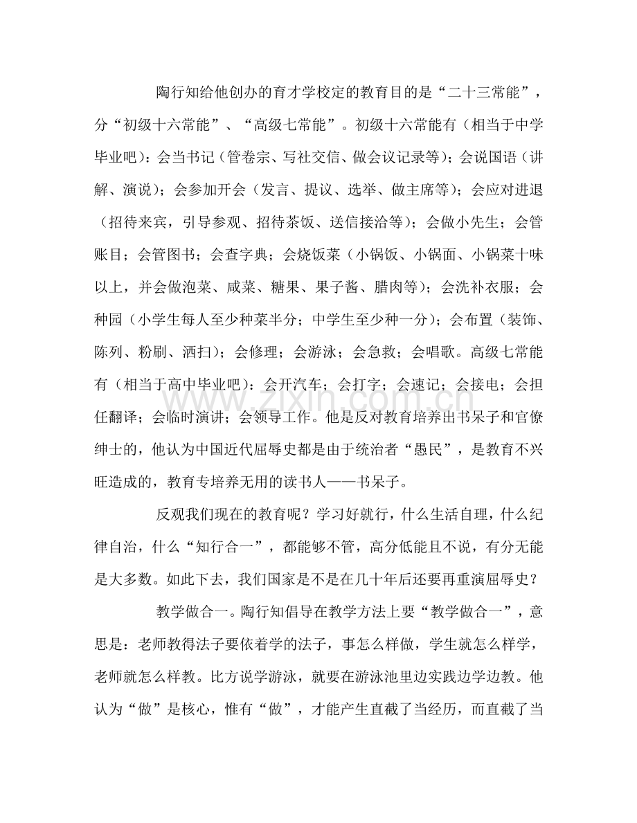 教师个人参考计划总结读《陶行知教育名篇》有感.doc_第3页