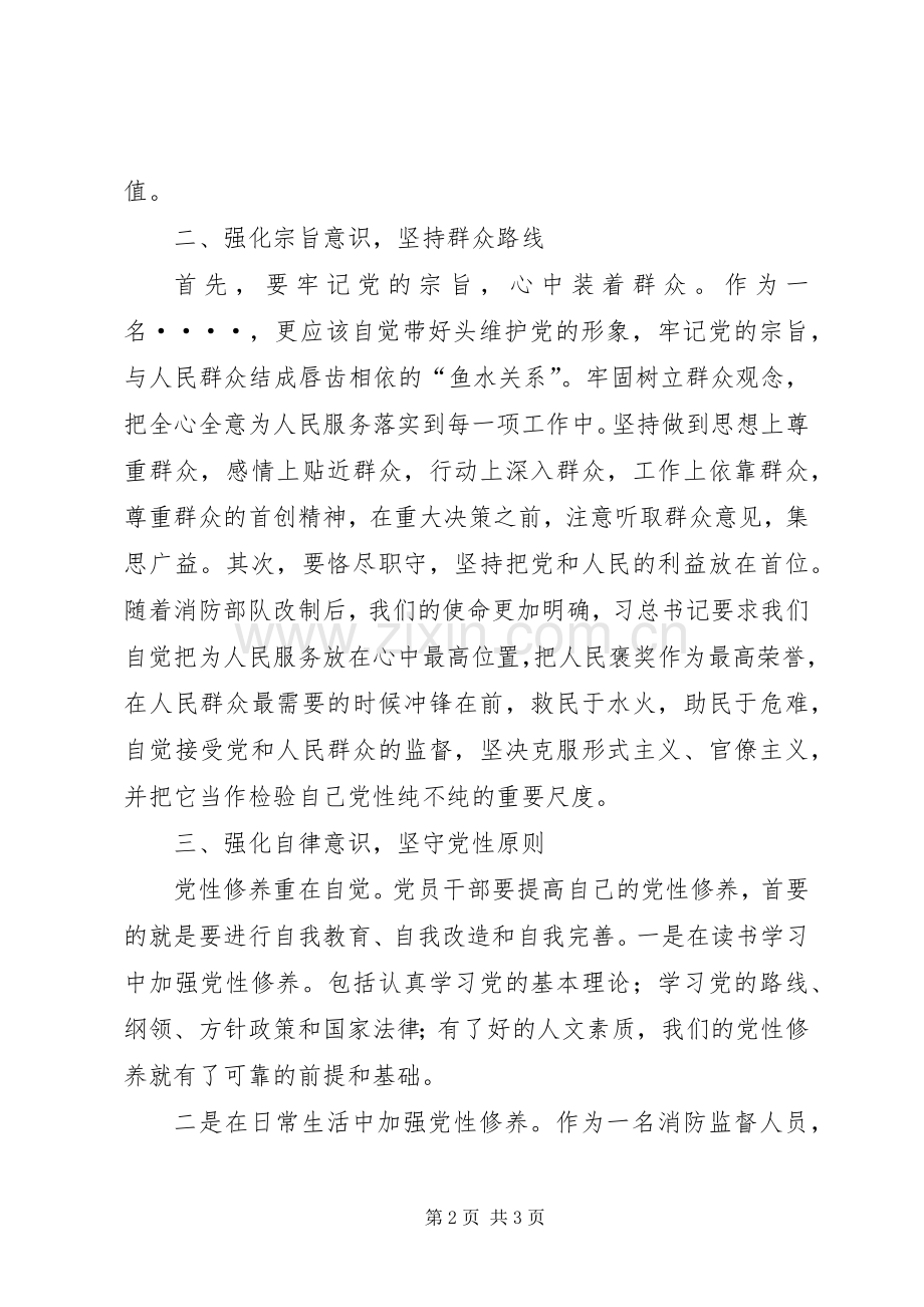 主题教育“党性修养”专题研讨发言稿[全文5篇](5).docx_第2页