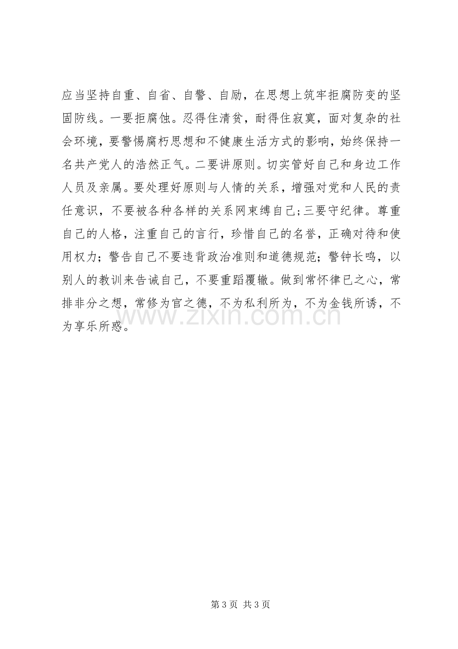 主题教育“党性修养”专题研讨发言稿[全文5篇](5).docx_第3页