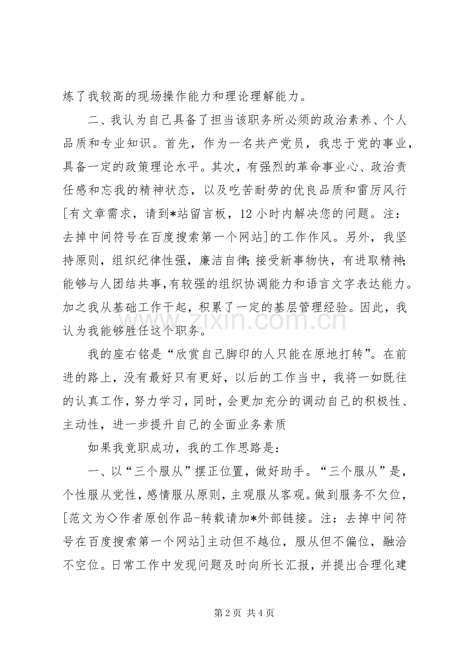 营业所副所长竞聘演讲稿范文.docx_第2页