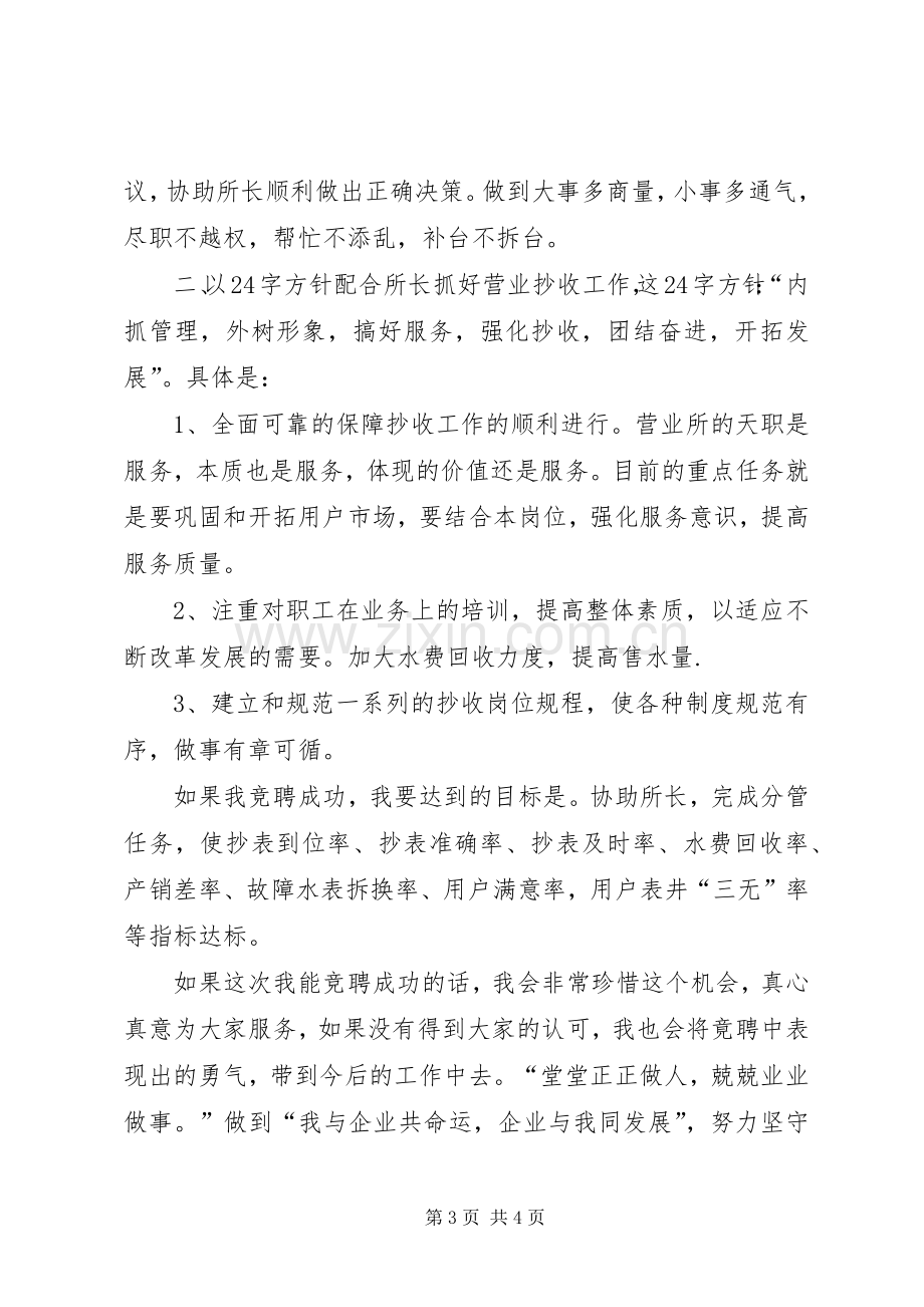 营业所副所长竞聘演讲稿范文.docx_第3页