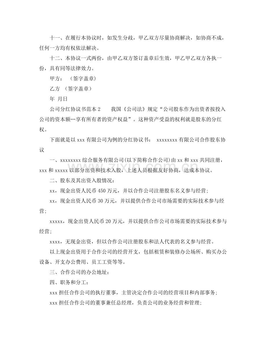 公司分红协议书范本.docx_第2页