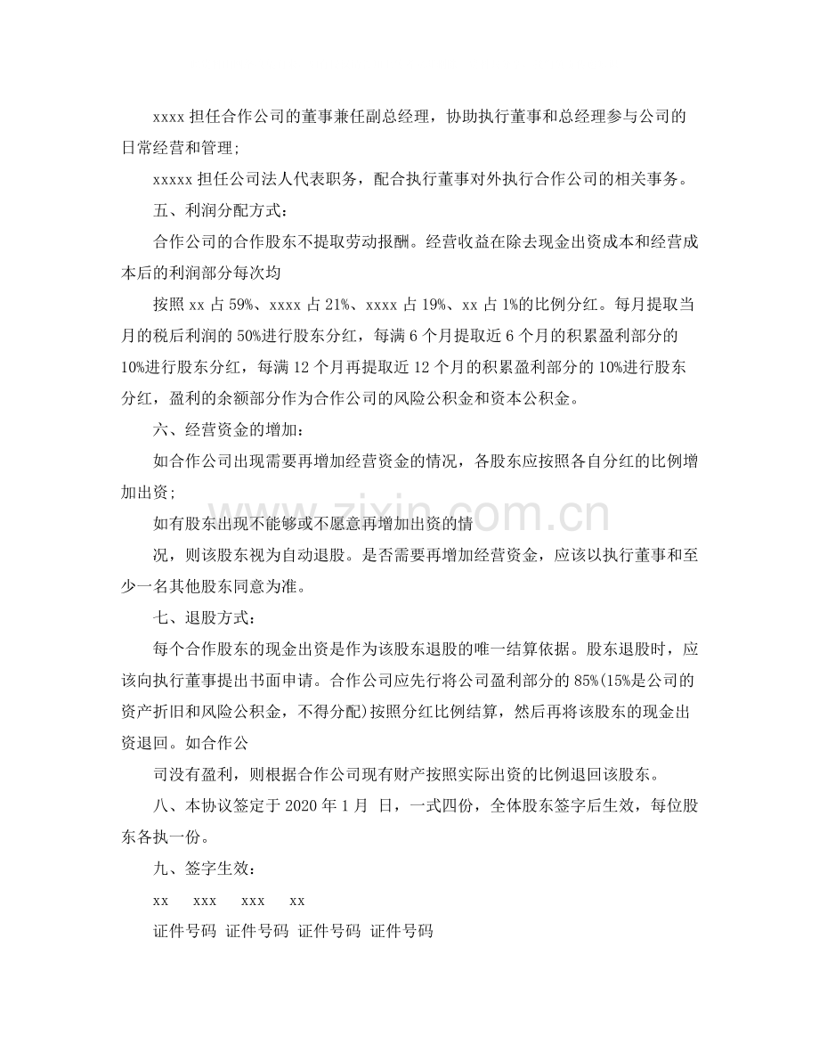 公司分红协议书范本.docx_第3页