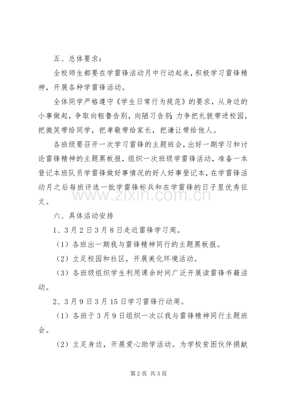 学校学雷锋活动实施方案 (21).docx_第2页