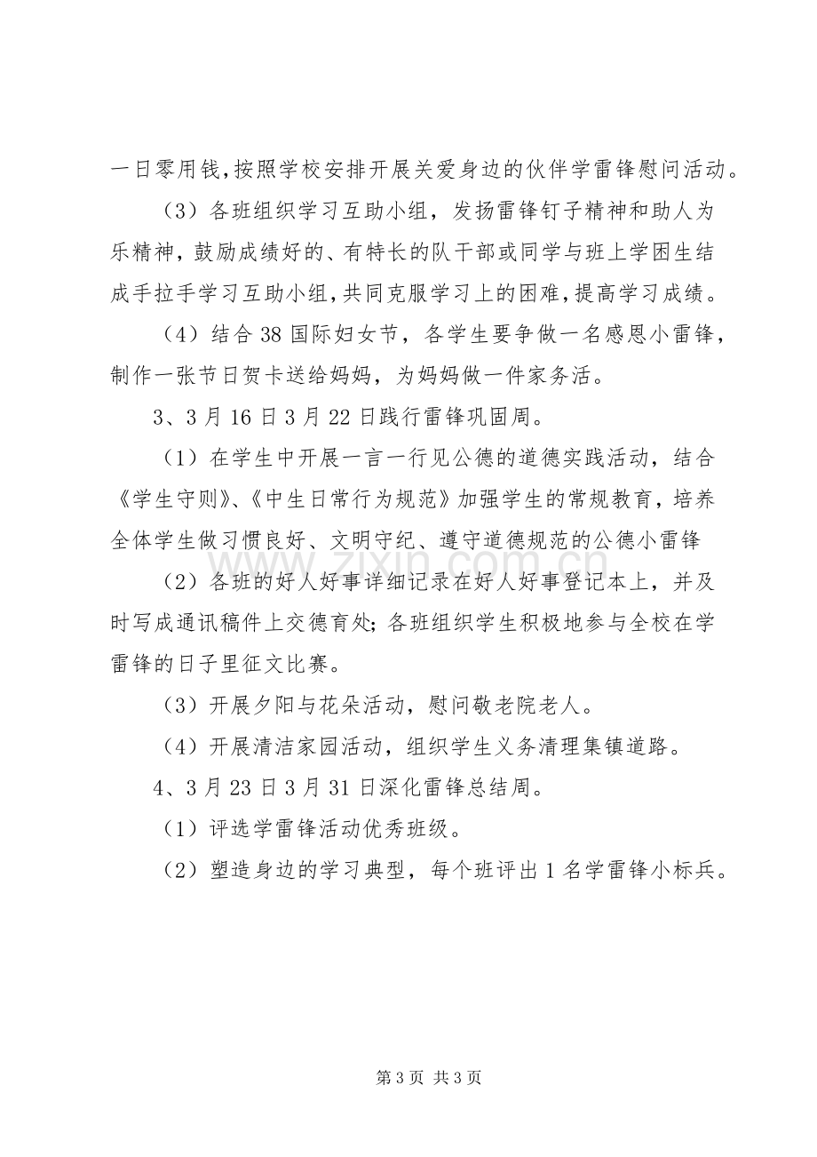 学校学雷锋活动实施方案 (21).docx_第3页