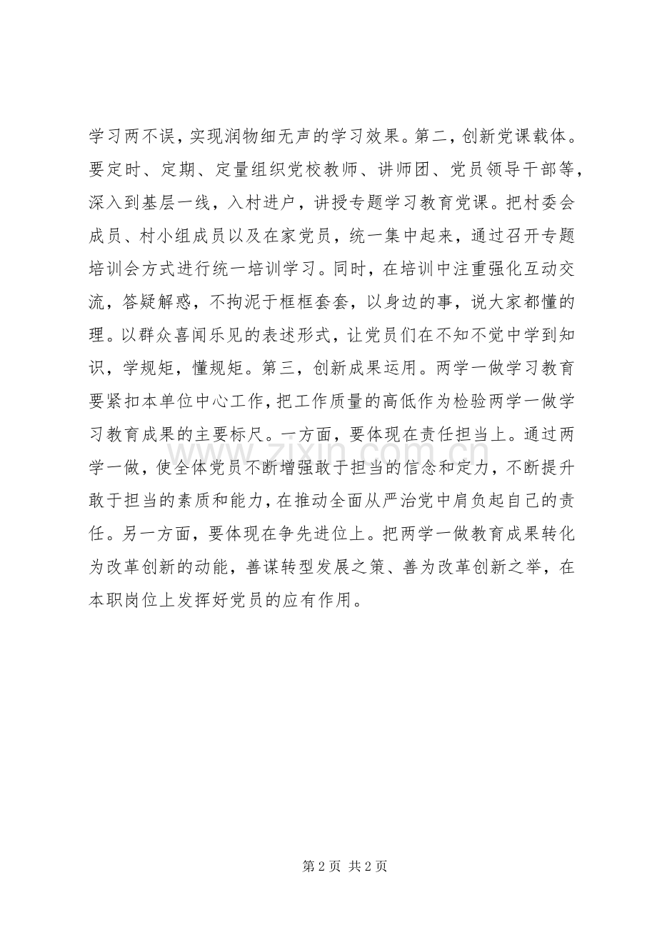 两学一做第三专题发言稿.docx_第2页