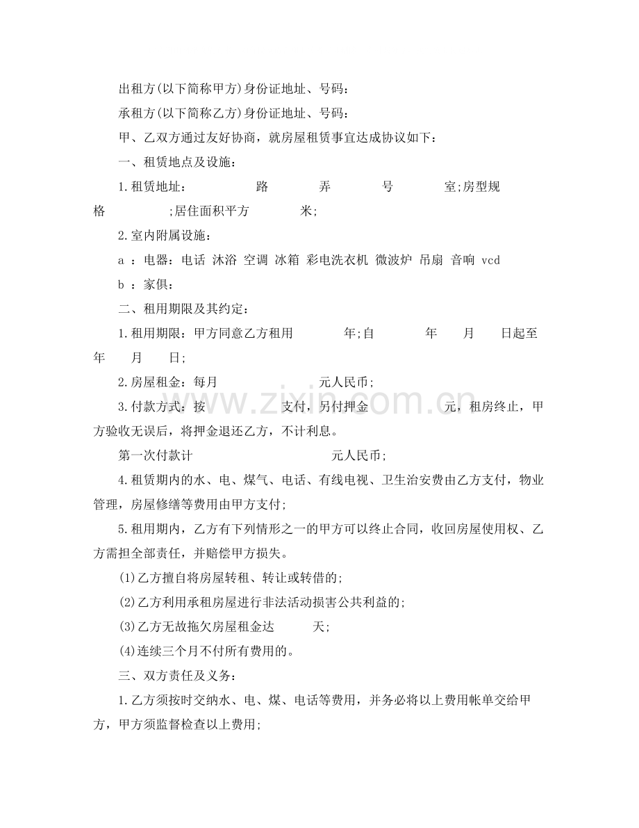 简单租房合同范本下载.docx_第2页