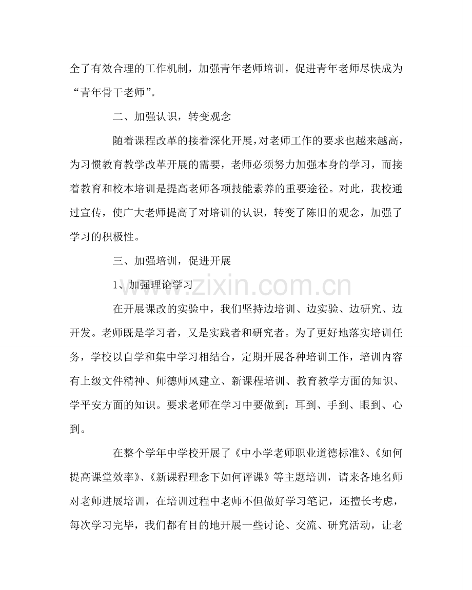 教导处范文中学校本培训总结.doc_第2页