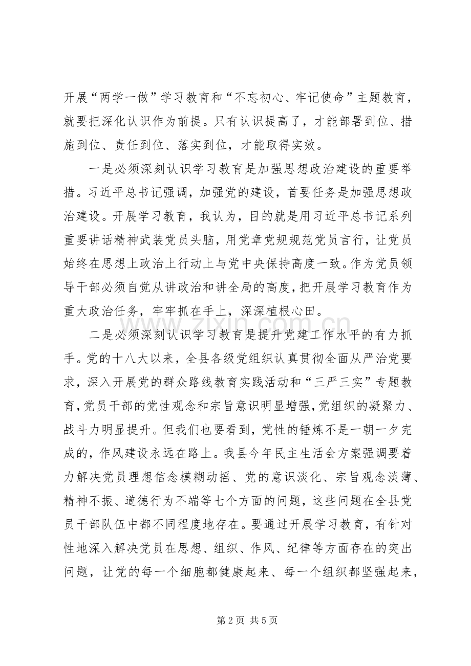 党委中心组理论学习专题研讨交流发言材料提纲.docx_第2页