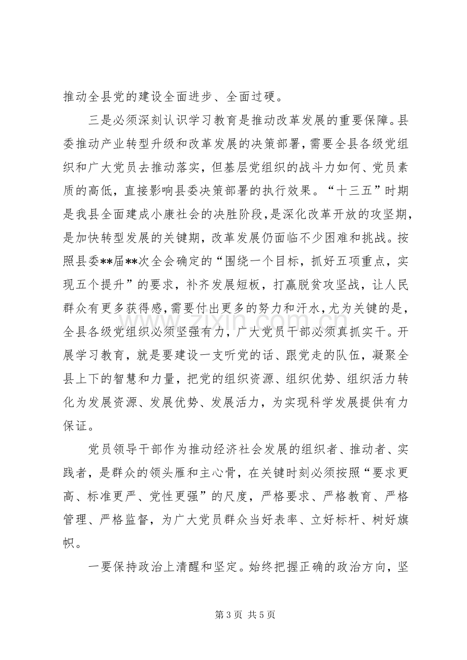 党委中心组理论学习专题研讨交流发言材料提纲.docx_第3页