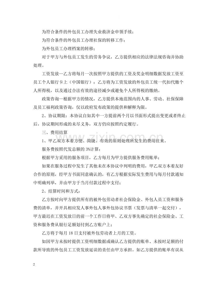 年劳务外包的合同范本.docx_第2页