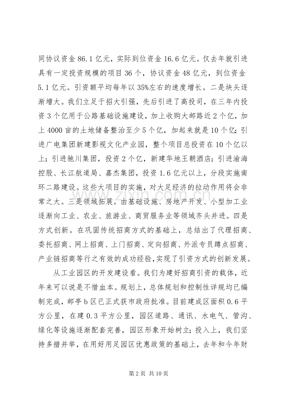 全县招商引资会发言稿.docx_第2页