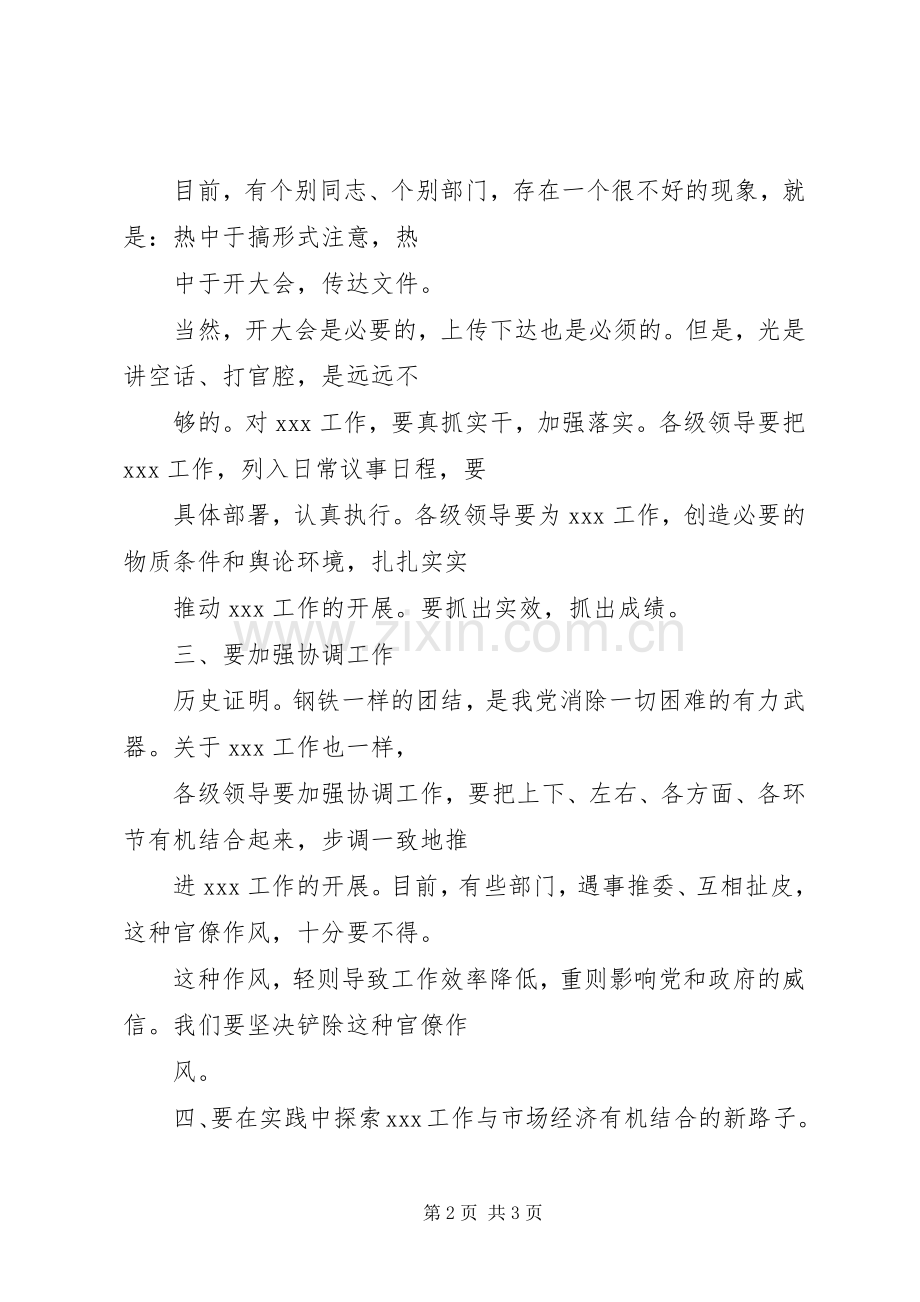 领导主持会议万用发言稿.docx_第2页