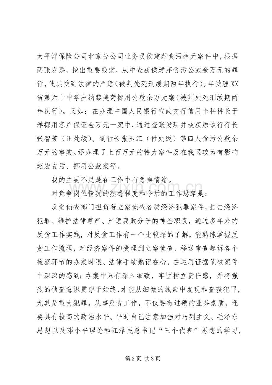 检察院反贪局侦查一处副处长就职演说[小编整理].docx_第2页