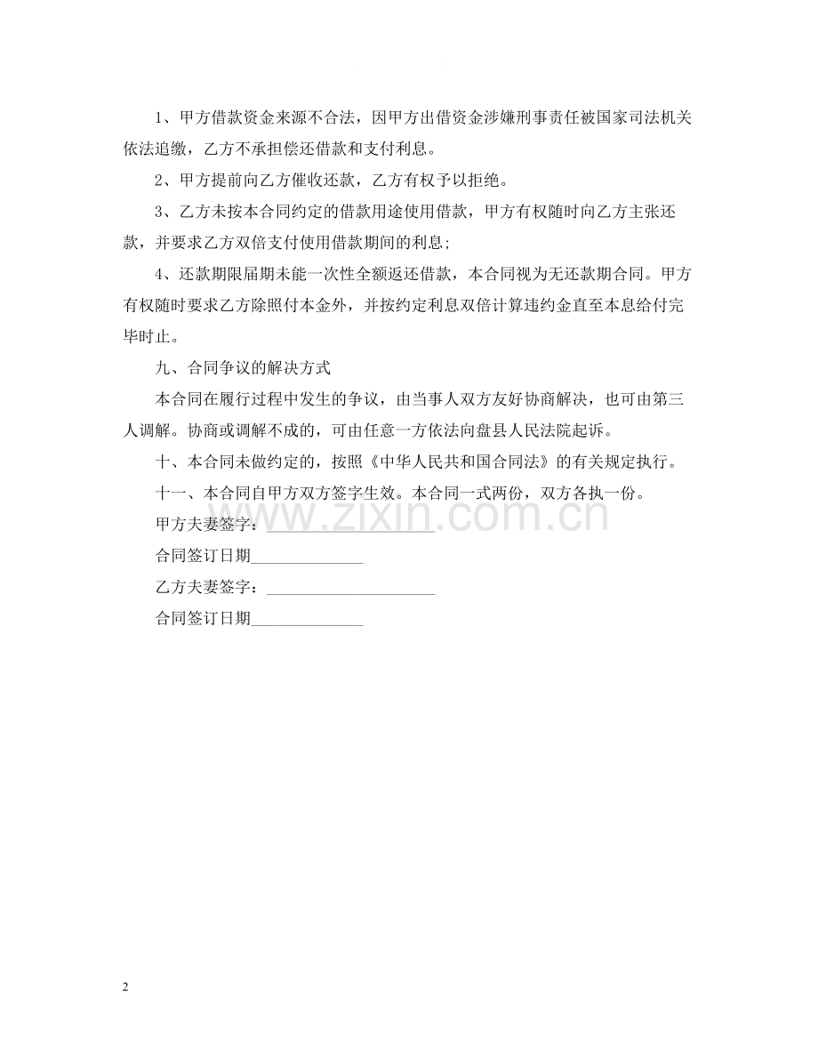 民间借款合同.docx_第2页