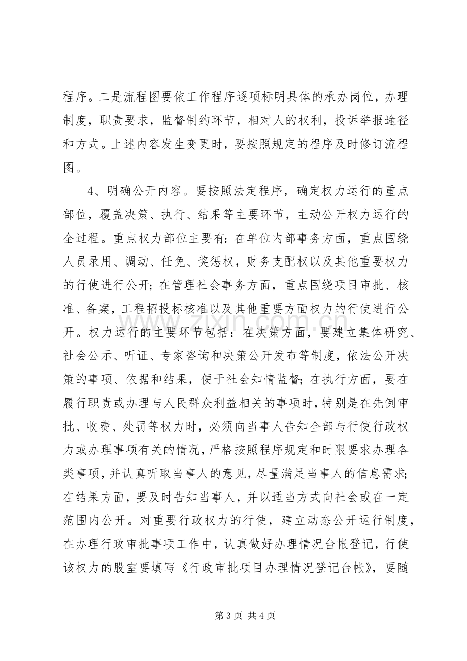 关于规范行政权力运行工作实施方案 .docx_第3页