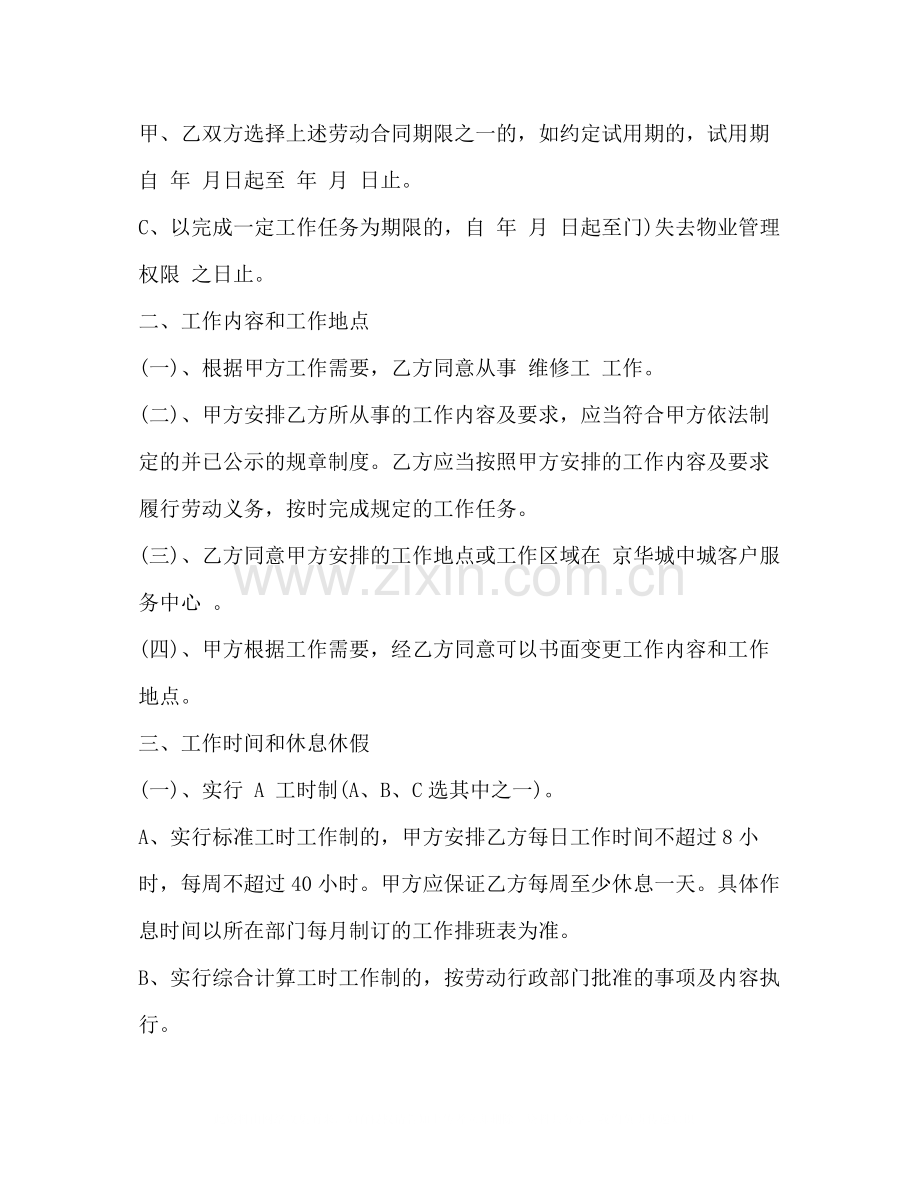 国家标准劳动合同书.docx_第2页