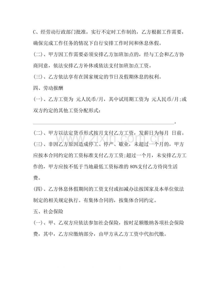 国家标准劳动合同书.docx_第3页