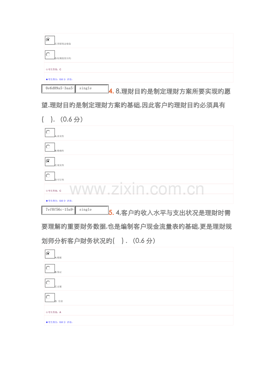 2022年电大个人理财形成性考核一参考答案.doc_第2页