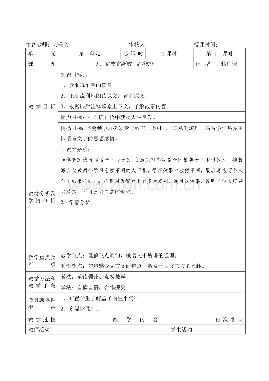 小学六年级语文下册集体备课教案.doc_第3页