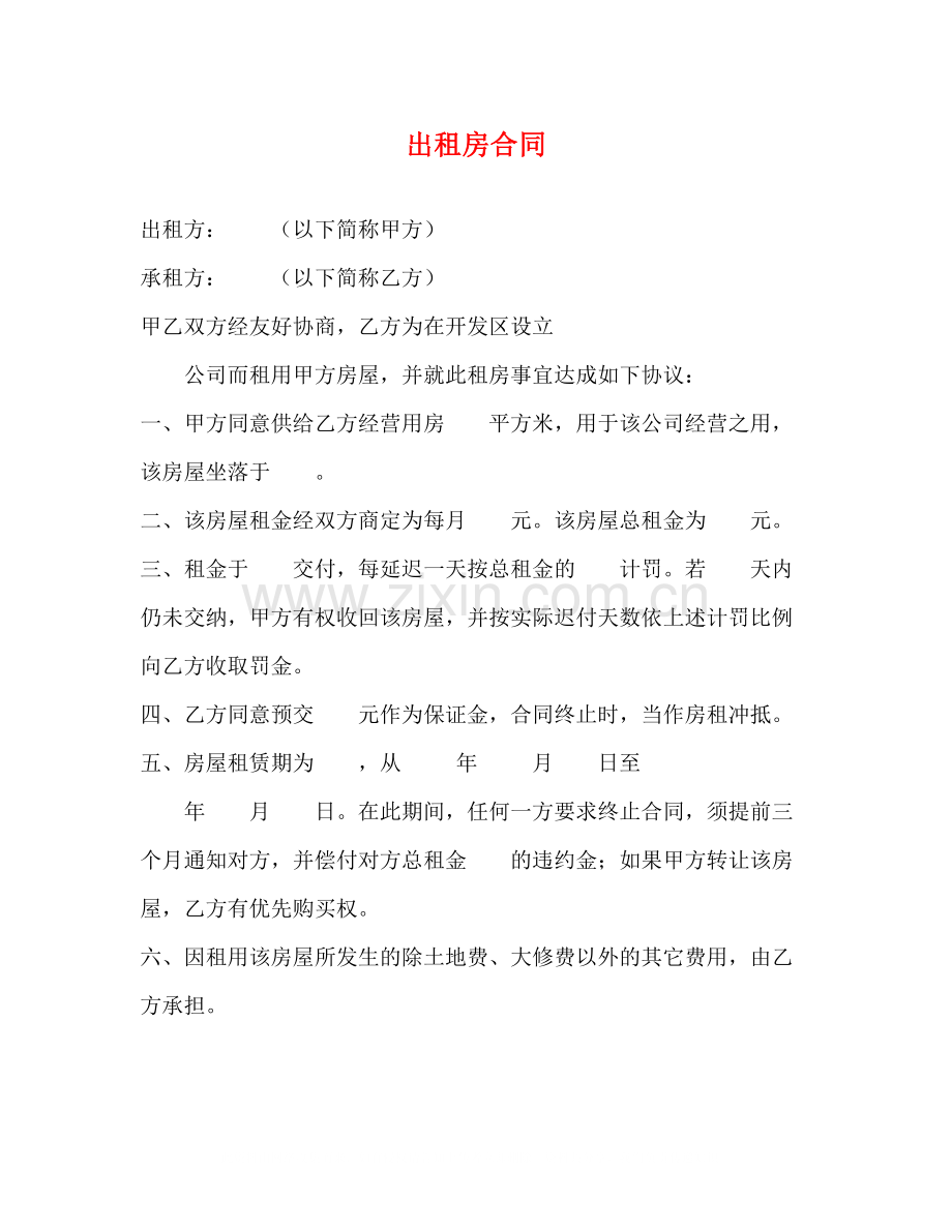 出租房合同2).docx_第1页