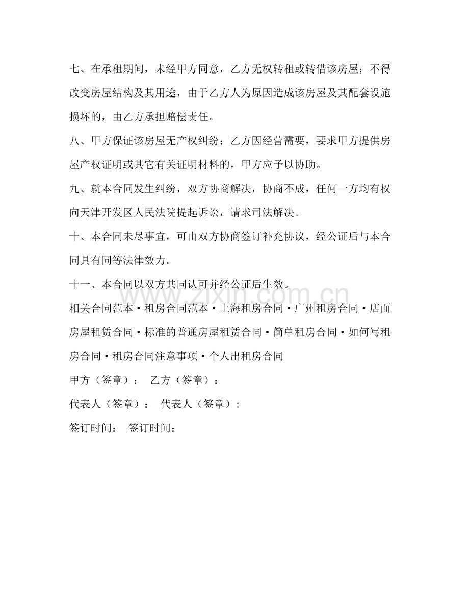 出租房合同2).docx_第2页