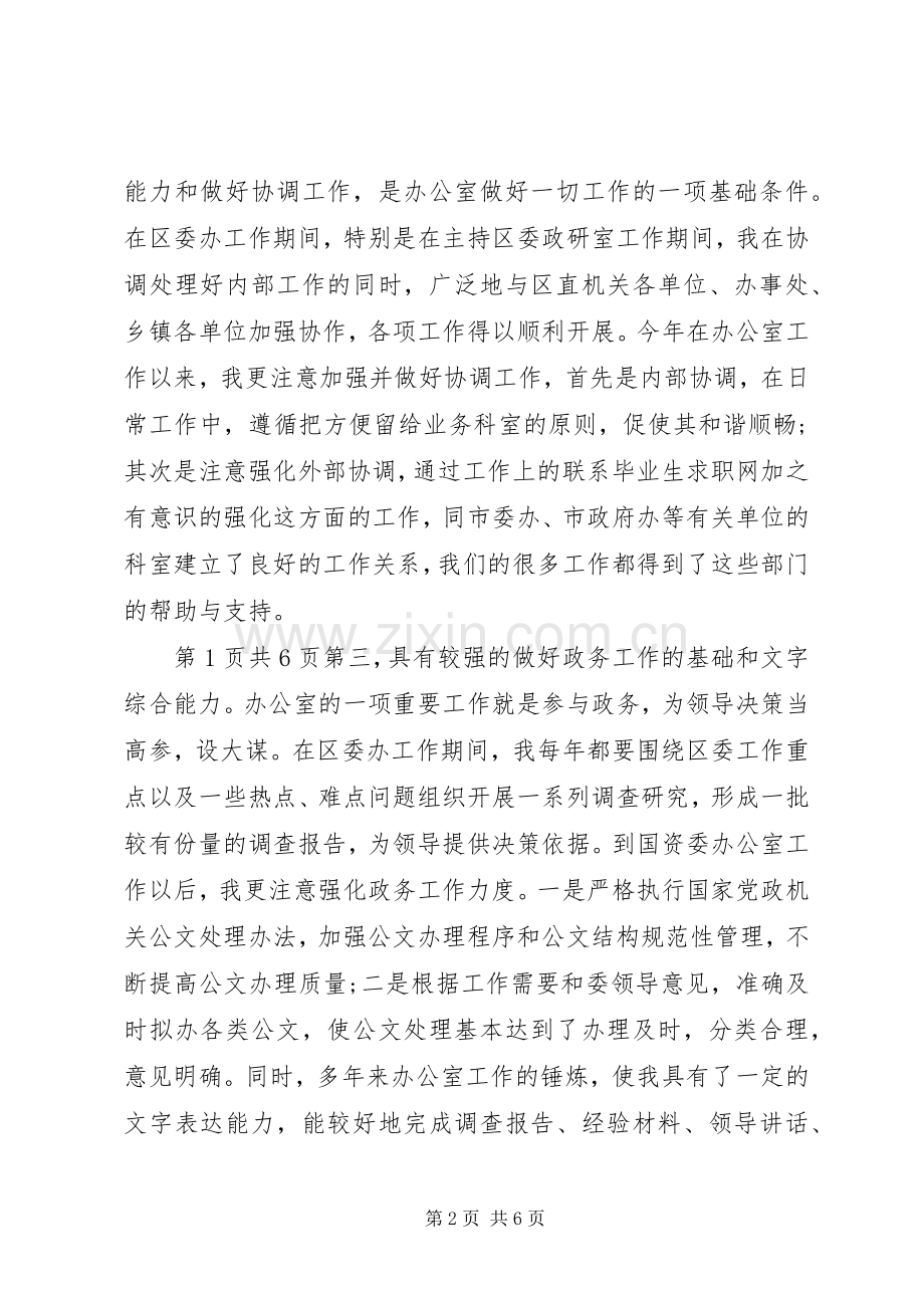 机关部门主任就职演讲与机场竞聘上岗演讲稿.docx_第2页