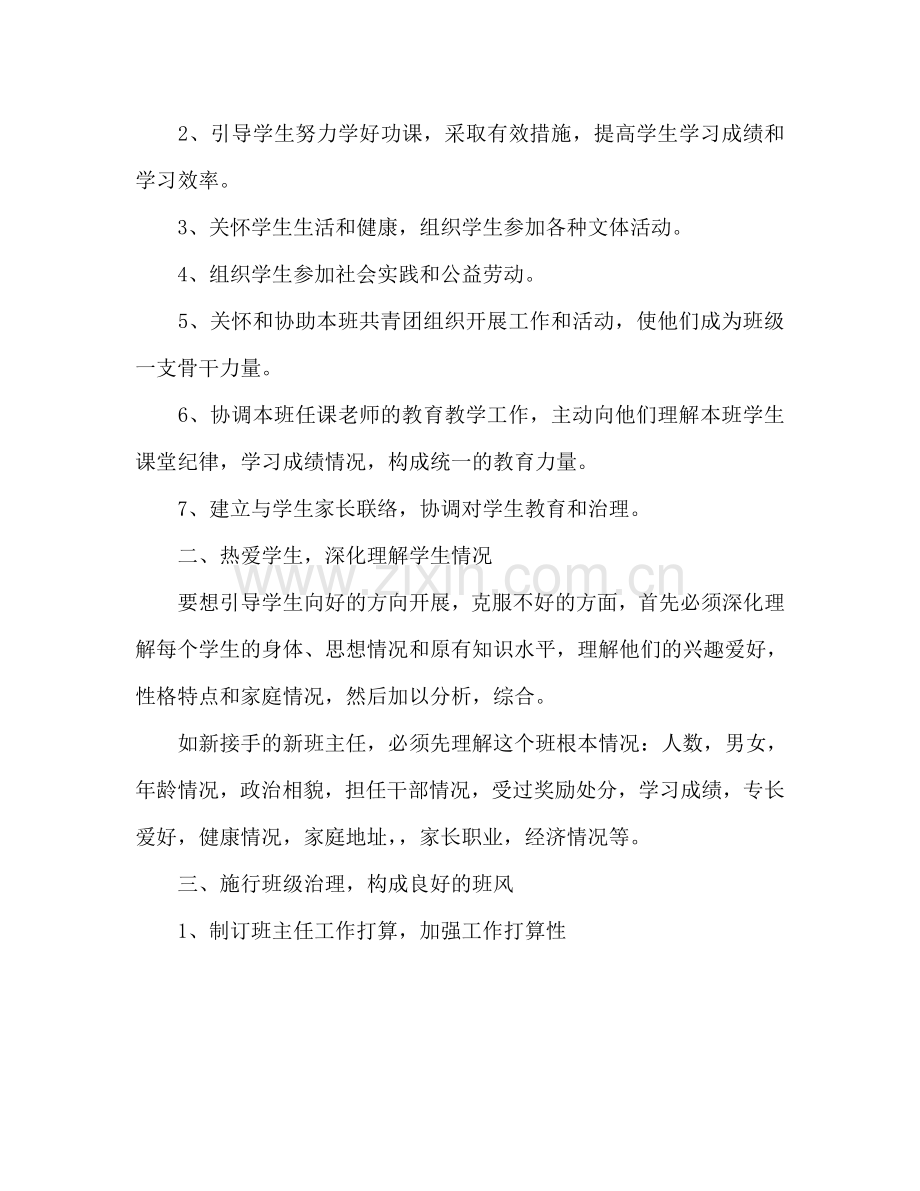 职校班主任教学参考计划范文.doc_第2页