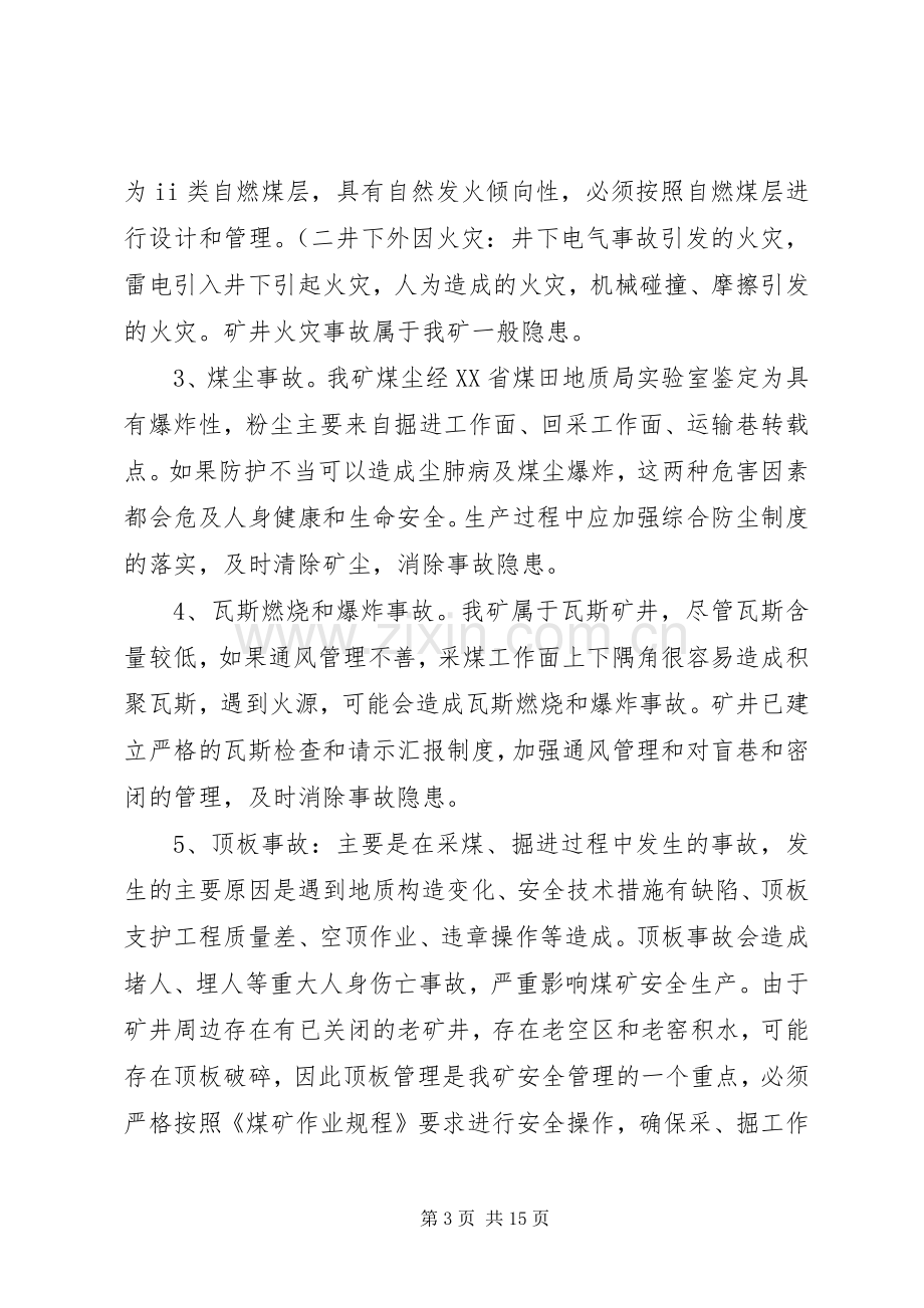 关于开展XX年度安全风险辨识评估工作的方案 .docx_第3页