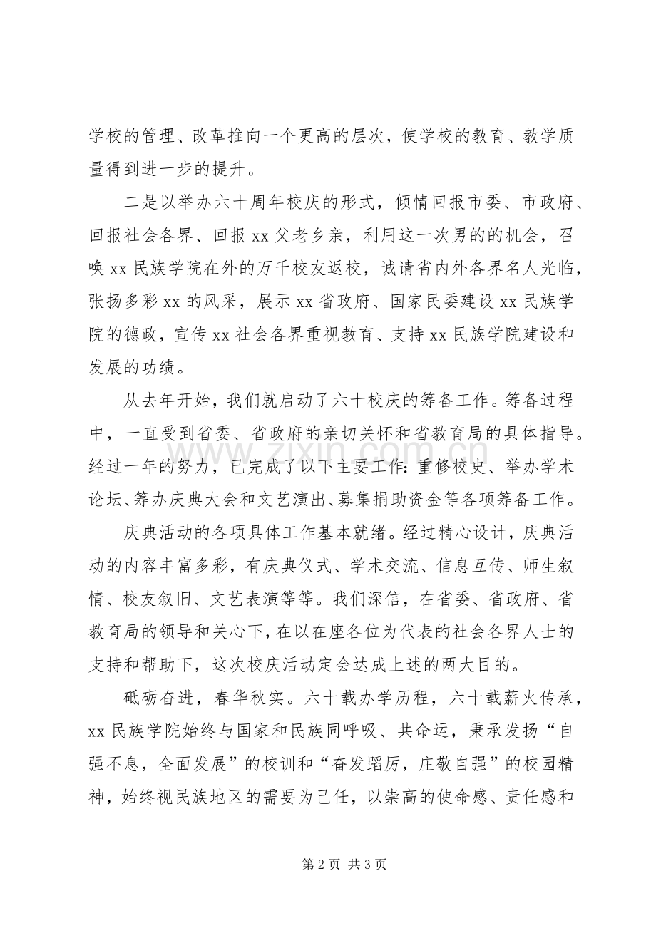 六十周年校庆发言_1.docx_第2页