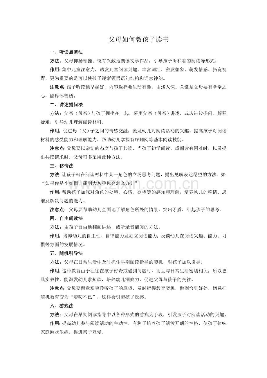 父母如何教孩子读书.doc_第1页