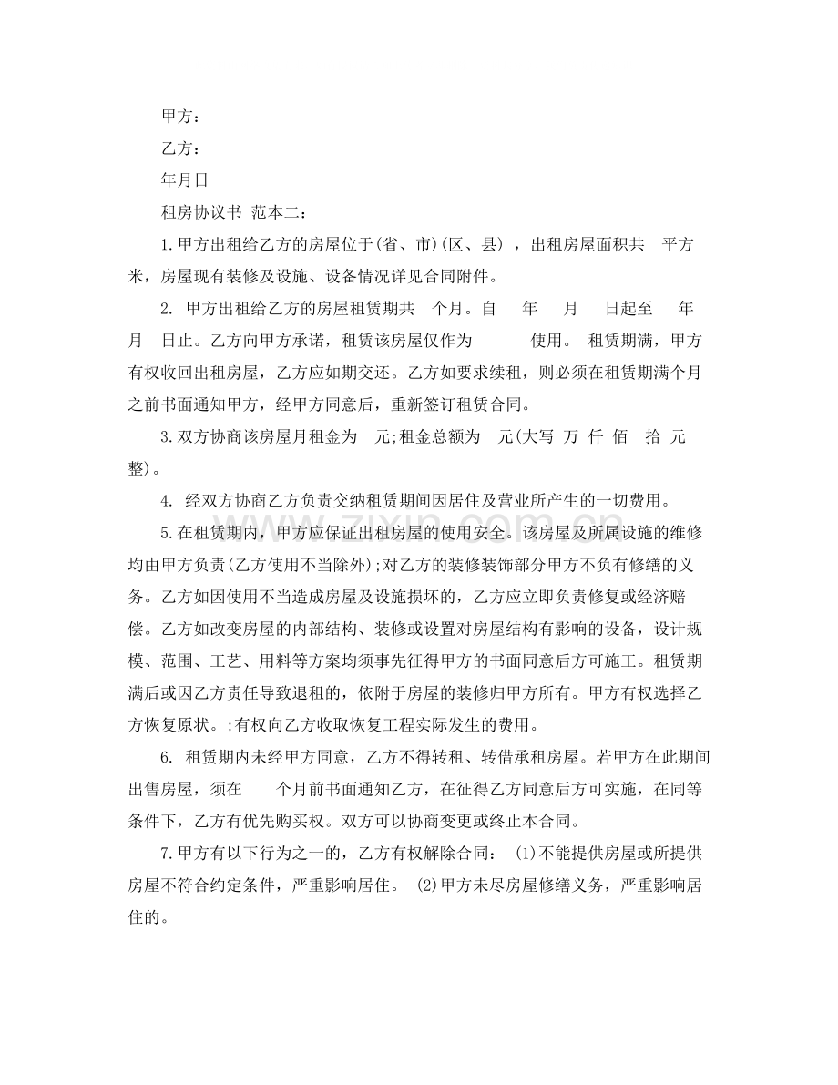 租房协议书范本.docx_第2页