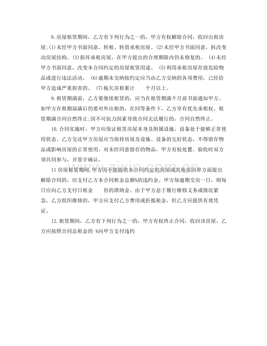 租房协议书范本.docx_第3页