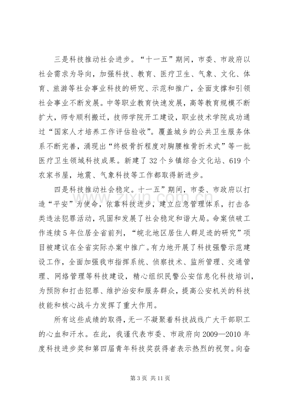 市长在全市科技专题会发言稿.docx_第3页