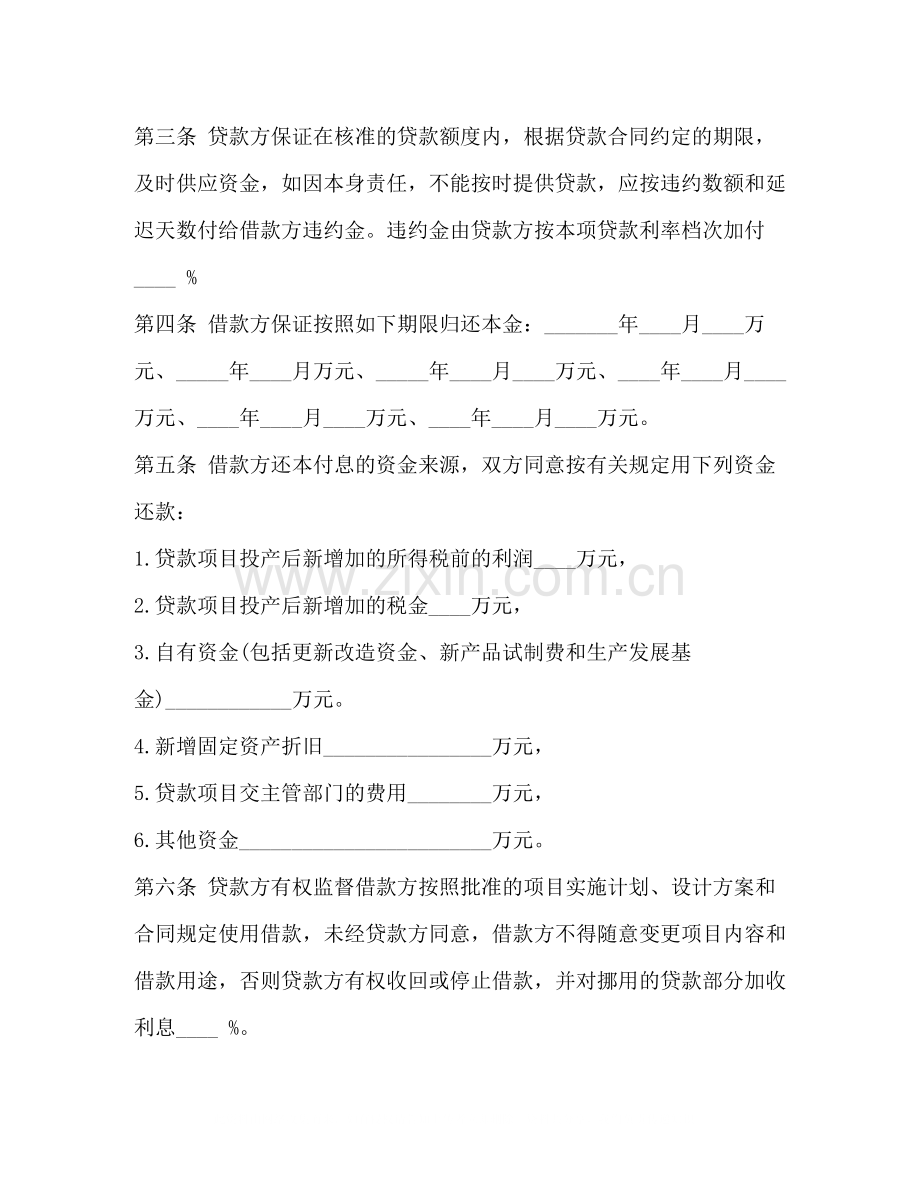 专项资金借款合同2).docx_第2页