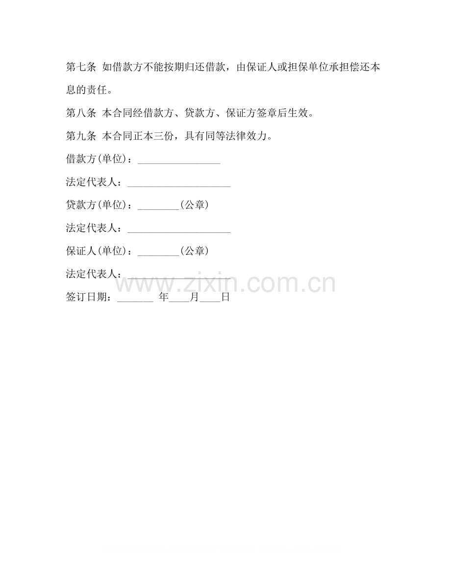 专项资金借款合同2).docx_第3页