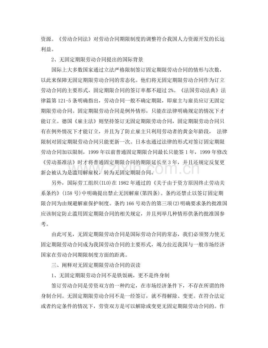 无固定期限劳动合同的利弊.docx_第3页