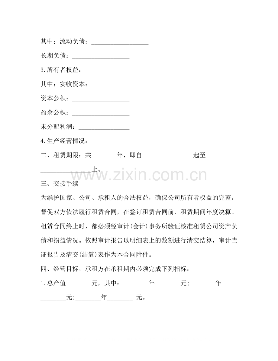 公司租赁经营合同.docx_第2页