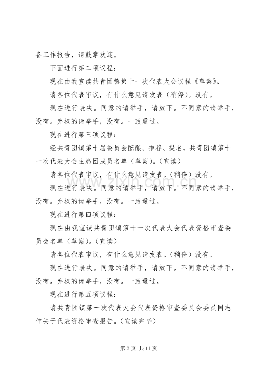 镇共青团代表大会主持词.docx_第2页