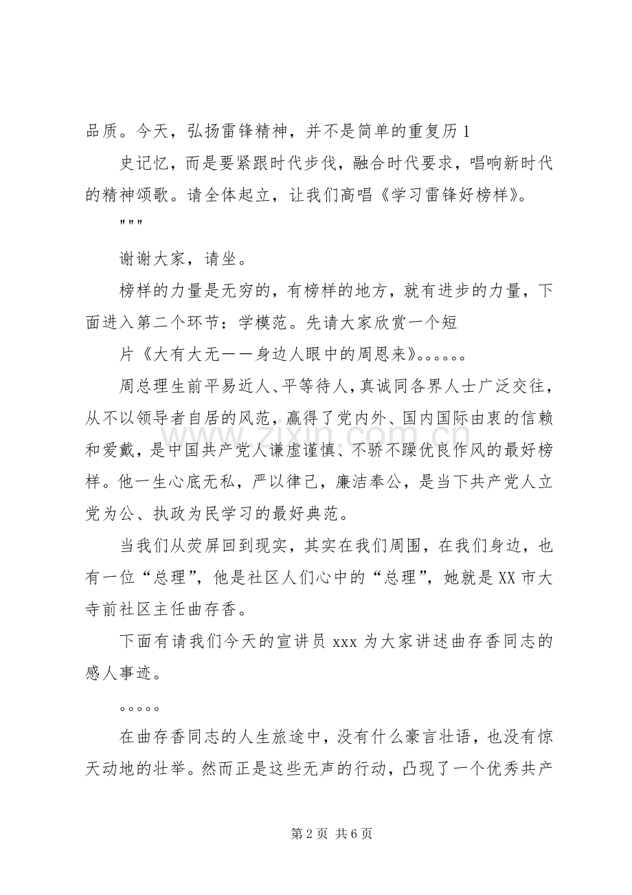 爱岗敬业无私奉献道德讲堂主持稿(2).docx_第2页