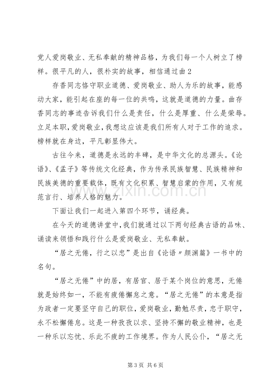 爱岗敬业无私奉献道德讲堂主持稿(2).docx_第3页