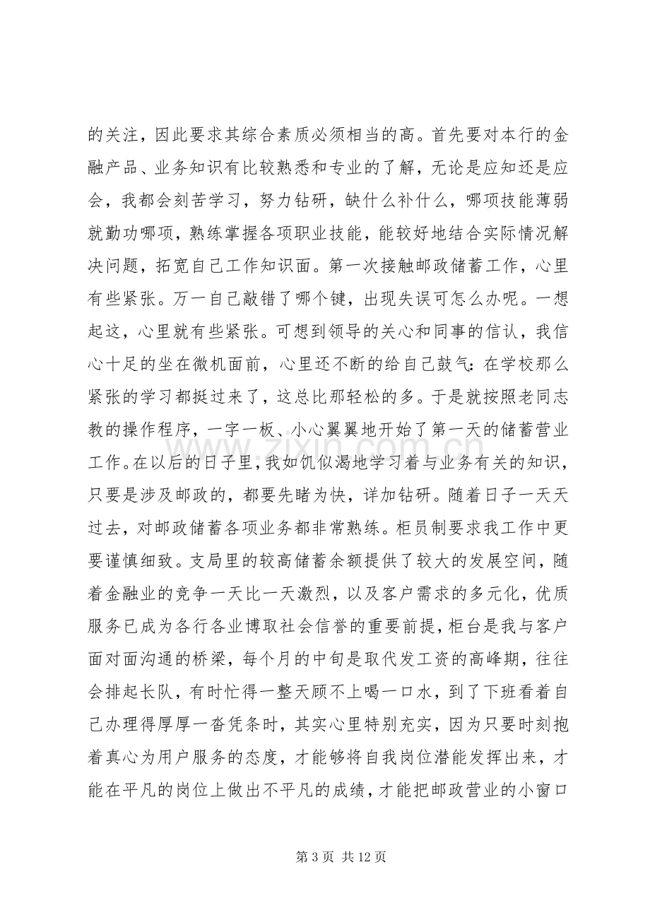 第一篇：先进个人代表发言先进个人代表发言.docx_第3页